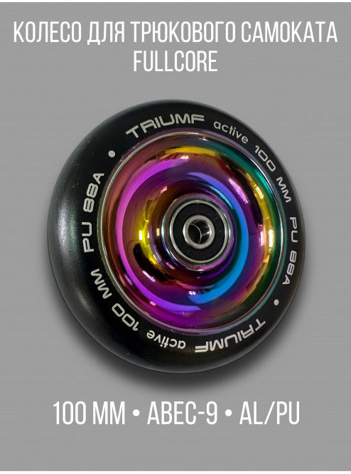 Колесо для трюкового самоката 100мм, FULLCORE TF-K004 rainbow, (PP/PU) радуга