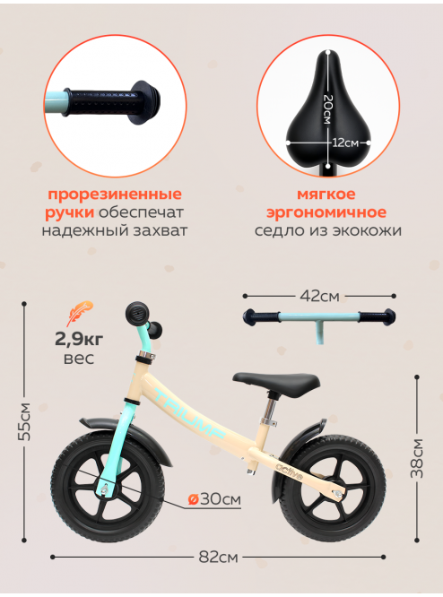 Беговел от 2 лет стальной Triumf Active AKB-1289 бежево-мятный