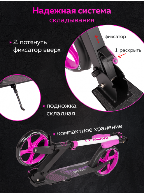 Самокат двухколесный Triumf Active, розовый