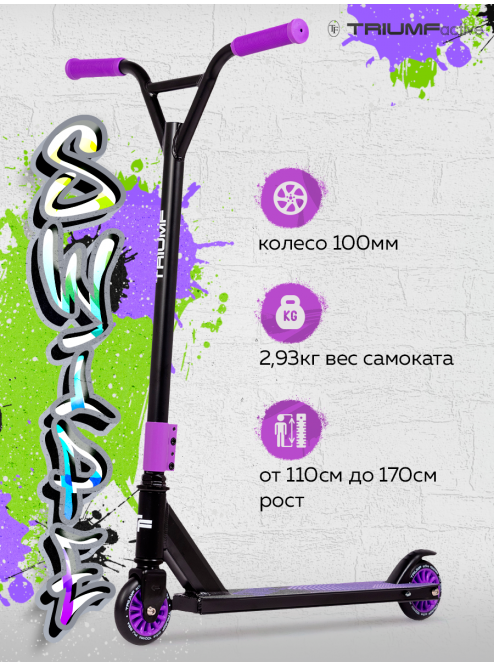 Самокат трюковой Triumf Active TF003 фиолетовый