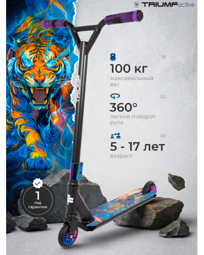 Самокат трюковой Triumf Active, тигр
