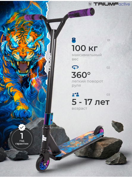 Самокат трюковой Triumf Active, тигр