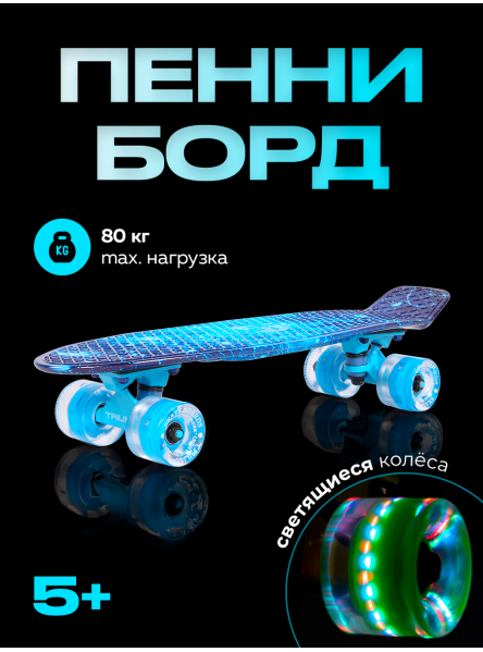 Скейтборд детский Triumf Active TLS-401G Moonlight, пенни борд лунный свет
