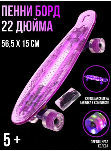 Скейтборд детский Triumf Active TLS-403 Purple пенни борд, фиолетовый